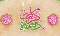 گرامیداشت دهه کارامت و میلاد آقا علی ابن موسی الرضا (ع)